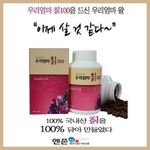 우리엄마칡100 1병 국내산 다년생 칙뿌리 흙속의진주 칡순 칡가루 칡차 칡분말 생칡 칡환 여성 여자 엄마 중년 선물, 단품
