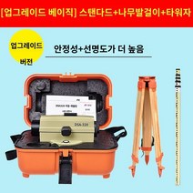 토목레벨기 자동 측정 고정밀 측량공구 지적 건축사, J.♛업그레이드 버전 - 기본 모델 DSA-320 표준