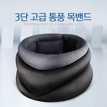지니홀딩스 고급 통풍 목디스크 보호대 바른자세 거북목 일자목 목 밴드 목밴드, 1개