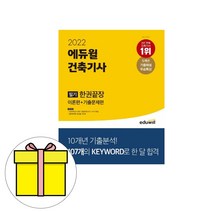 2022 양재호의 도시계획기사 필기 이론편 스프링제본 4권 (교환&반품불가), 트랜북스