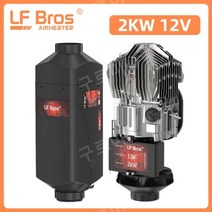 LF Bros-무시동히터 12V 24V 5kw 2kw 자동차 히터 에어 주차 히터 에너지 효율적인 LCD 노브 스위치 캐러밴 SUV RV 창고, 12V 2KW