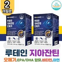 루테인 지안잔틴 오메가 2박스 혈행 개선 눈 건강 영양제 혈중 중성지질 개선 눈침침 눈피로 건조 노화 비타민 A B E 캡슐 활력 충전 50대 60대 70대 남성 여성 부모님 노인 홈쇼핑 항산화 영양 보충 도움 보조제 보충제 LUTEIN