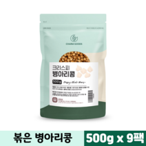 병아리콩 식물성 단백질 저칼로리 고단백 이집트콩 식이섬유 콩단백질 볶은병아리콩 당뇨간식, 500g, 9개