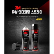 INVEN* 3M 고급 언더코팅 550ml 스프레이 @노즐포함@안전2중포장@ ( 하부 코팅 눈길 방수 녹방지 부식 유성 하단보호 )