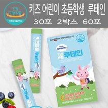 눈건강복합기능성제품 루테인 지아잔틴 눈피로 망막 시력영양제 식물성원료루테인 어린이 키즈 아이 초등학생눈영양제