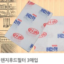 국산 가스 렌지 주방 씽크대 후드 교체용 필터 청소 교체 환풍기 레인지, 사이즈