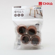 [다이소]체어슈즈2호4P/SET(브라운)-47493
