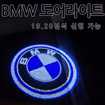 BMW 전차종 가능 도어라이트 신형 3시리즈 5시리즈 7시리즈 Z4 X4 X5 X6 X7 도어등 도어로고 도어LED 도어빔 튜닝 G10 G20 G30 G12 F10 F20 F40 F01, 1세트, C타입-01.BMW