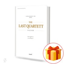 더 라스트 콰르텟 THE LAST QUARTETT 피아노 콰르텟 The Last Quartett