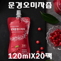 문경 오미자 추출물 쉬잔드린 원액 액기스 즙 진액 주스 국산 발효 오미자차 농축액 저온추출 파우치 국내산오미자 시잔드린 리그난 근력 효능