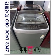 [통통중고가전 중고세탁기]엘지 통돌이 공장입주 대량세탁 이불빨레 세탁기 18KG, 중고세탁기엘지