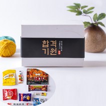 힘내엿 수능 잘봐엿 간식세트 백점만점 합격기원 선물