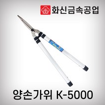 화신금속공업 양손가위 K-5000 2단 원예가위 조경가위, 1개