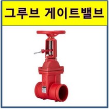 그루브 OSY밸브 게이트 홈조인트