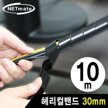 선정리헤리컬밴드 (30mm/블랙) 10m 선정리 케이블 정리용 케이블홀더 전선정리, 1