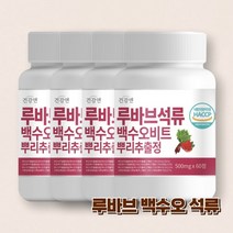 루바브 석류 뿌리 추출물 백수오 비트 60정 식약처 인증 국내산 르바브, 4개