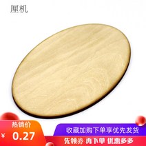 수제자료 타원형 패널 3MM 두꺼운 나무 편 낙화 밑판 DIY 핸드메이드 제작 장식소품재료 걸이명패 1332174316, 와이드 200mm (1피스 )