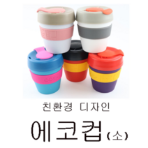 피노키오 신우티앤씨 에코컵 소 물 음료 양치 휴대용 야외 소풍 여행 집