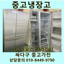 엘지 디오스 중고 양문형 냉장고 중고냉장고 700L냉장고 LG냉장고 엘지양문형냉장고, 클라쎄
