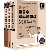 김종수로스쿨면접 가격비교로 선정된 인기 상품 TOP200