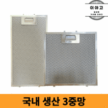 이야고 쿠센스 KUSENS 국내생산 3중망 후드필터 모음