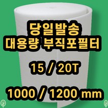 천장필터 덕트 부직포 공조기 에어 여과솜 롤, (D) 20T x 1200mm x 20m