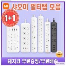 샤오미 멀티탭 최대 250V 워홀 여행 필수품 돼지코증정 1+1배송 3구3usb/5구/6구3usb/3구2usb+c-type 1, 3구usb3화이트/3구usb3 화이트(1+1)