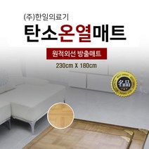 한일 모노륨 온열매트 참숯매트 전기매트 전기장판 카페트 거실용 특대형 230cm 180cm 온열카페트 항균매트 쿠션 국산, 230cm*183cm