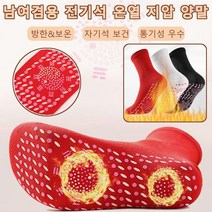 발바닥 지압양말 남여겸용 전기석 온열 지압 양말 방한&보온/자기석 보건/통기성 우수, 레드