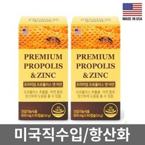 프리미엄 프로폴리스 앤 아연 2병, 단품, 단품