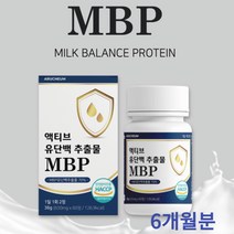 아르채움 유단백추출물 MBP 60정 류신 BCAA 분리유청 단백질 정 산양유단백 WPC 단백질정제 알약형태 GYM 운동 전후, 60정x6병 6개월분