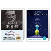 유니오니아시아 데일 카네기 인간관계론 + 여기가 끝이 아니다, [단일상품], [단일상품], [단일상품]