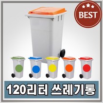 EPI 120L바퀴달린쓰레기통 길거리 대용량분리수거함, 120L-주황