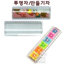 핸디몰 종이감기띠지 31색(3.4.5.7mm)500매(27cm)감기도구.도트펜.투명자, 투명자15cm(점핑용)