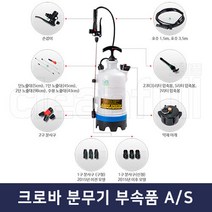 크로바 압축 분무기 농약 살포기 1L 3L 5L 7L 10L 방역 소독, 압축봉3L