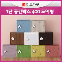 [미르가구] 공간박스-400도어형/책장/책꽂이/교구장/공간박스, COLOR:공간박스-400도어형:프렌치블루