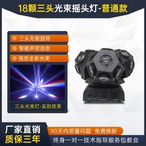 특수조명 폴댄스 힙합조명 핀조명 삼두광선 18개 kt 헤드램프 무대 바 무드램프 사운드 컨트롤 등 dj 번디등, 01 18트리플 헤드램프-일반형