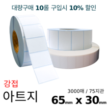 쿠팡 아트지 강접 65x30mm 3000매 바코드 라벨용지 롤스티커 롤용지 리본