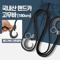 자전거 핸드카 짐끈 바끈 마트 고무바 자전거고무바 실용적고무바 손수레고무바 고무밧줄 고정끈 고무끈, 색상혼합
