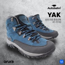 아우토반 야크 네이비 남성 논슬립 에어쿠션 방한방풍 전문 등산화 작업화 AT-5100