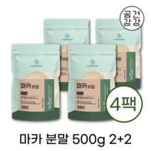 2+2 마카 분말 500g 대용량 가루 뿌리 효능 사포닌 아연 아르기닌 페루마카 남성건강
