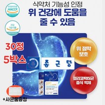 헬리코박터 균 위건강 위점막 케어 효능 엔 앤 에좋은 영양제 스페인 감초 뿌리 추출물 글라브리딘 dgl 식약청인증 식약청인정, 30정x5박스