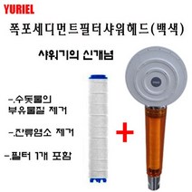 폭포 세디먼트 필터 샤워 헤드 백색 정수 샤워기 수압 상승 욕실 용품 부스 절수 호스 걸이, 샤워헤드(백색)
