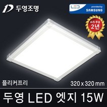 두영조명 LED엣지조명 15W 640x180mm 주광색 국내생산 삼성LED칩 방등 거실등 주방등 사무실등 평판등 도광판 면조명 엣지등 직부등, LED 엣지 15W 320x320