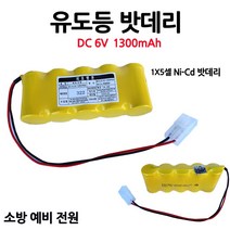 케이원/유도등배터리/1300mAh6.0V