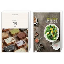유니오니아시아 낭만브레드 식빵 + Green Table s 샐러드 수업, [단일상품]