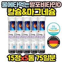 식약처인증 독일 잔티바 발포비타민 1100 x5통 할머니 할아버지 청소년 임산부 성인 고등학생 초등학생