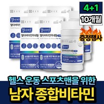 운동 헬스 스포츠 종합비타민 포맨 홍경천 옥타코사놀 4+1통 비움샵 마리골드 비오틴 셀렌 아연 망간 항산화 친구 선물 뼈 에너지 건강 30대 40대 50대 남자 성장기 청소년