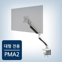 _PMA-2 블랙 35인치 모니터암스탠드 고정브라켓 MONITORSTAND 컴퓨터데스크 멀티모니터거치대 이동형모니터스탠드