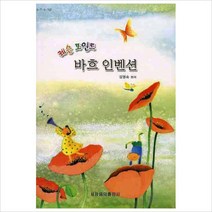 레슨포인트 바흐 인벤션 / 스프링 선택구매 세광음악, 레슨포인트 바흐 인벤션 (스프링)